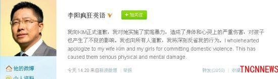 微博联播：李阳承认家暴行为向妻子正式道歉